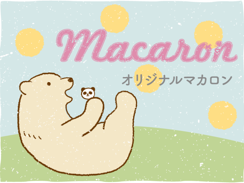 オリジナルマカロン チョコ 手作り 久留米 ジャー坊 ナオズカンパニー オリジナルマカロン チョコ 手作り 久留米 ジャー坊 ナオズカンパニー